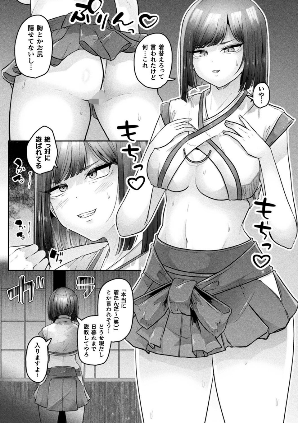別冊コミックアンリアル 因習村でイキ狂う雌達 デジタル版Vol.1 17 ページ目