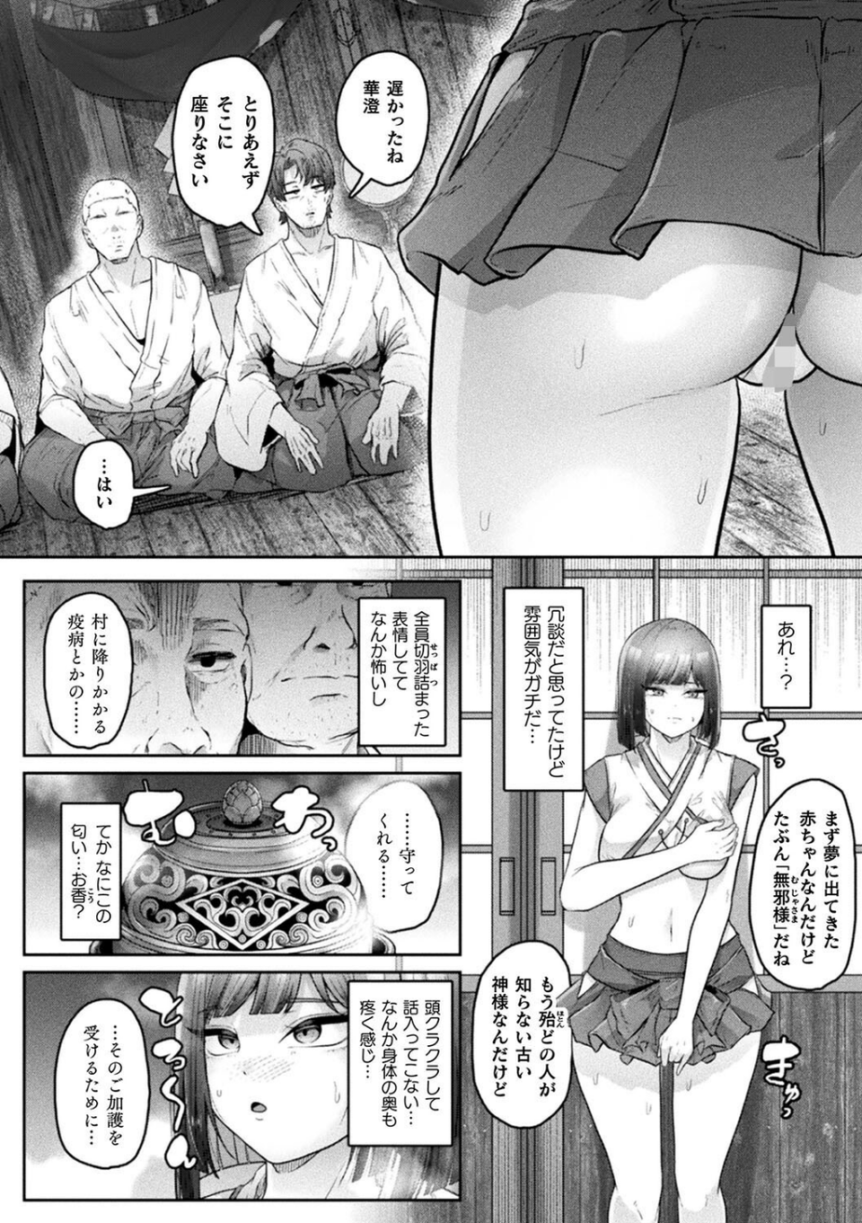 別冊コミックアンリアル 因習村でイキ狂う雌達 デジタル版Vol.1 18 ページ目