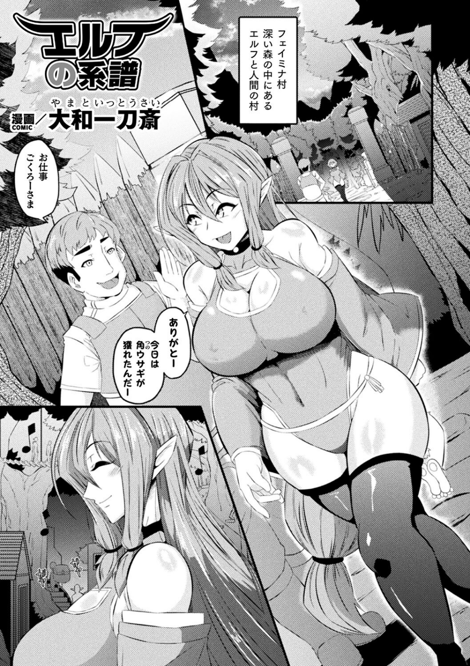 別冊コミックアンリアル 因習村でイキ狂う雌達 デジタル版Vol.1 23 ページ目