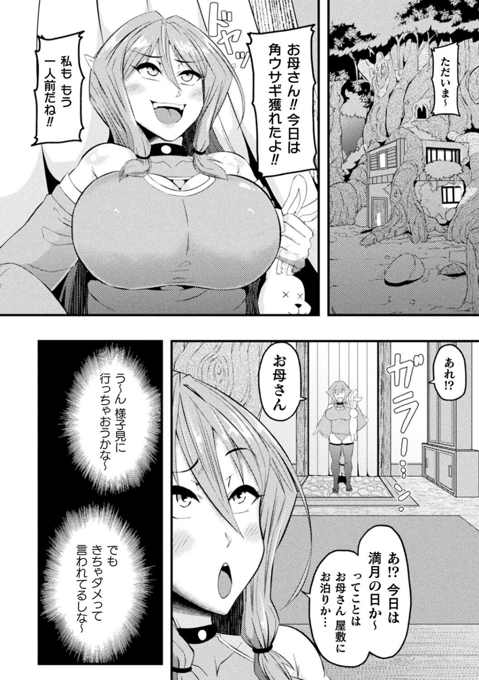 別冊コミックアンリアル 因習村でイキ狂う雌達 デジタル版Vol.1 24 ページ目