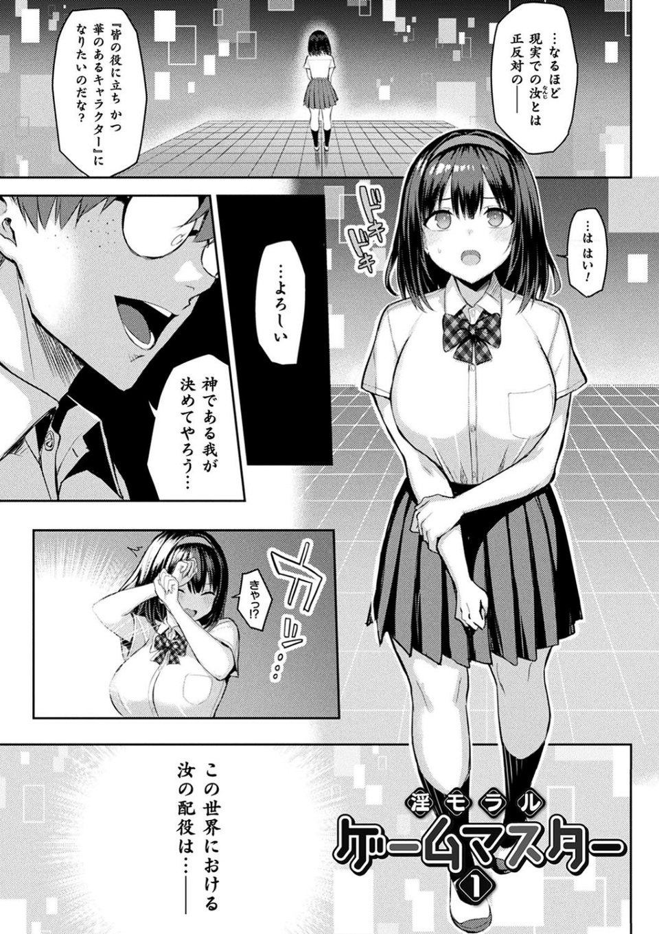 淫モラル・ゲームマスター 3 ページ目