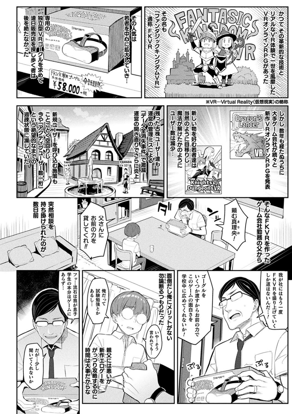 淫モラル・ゲームマスター 4 ページ目