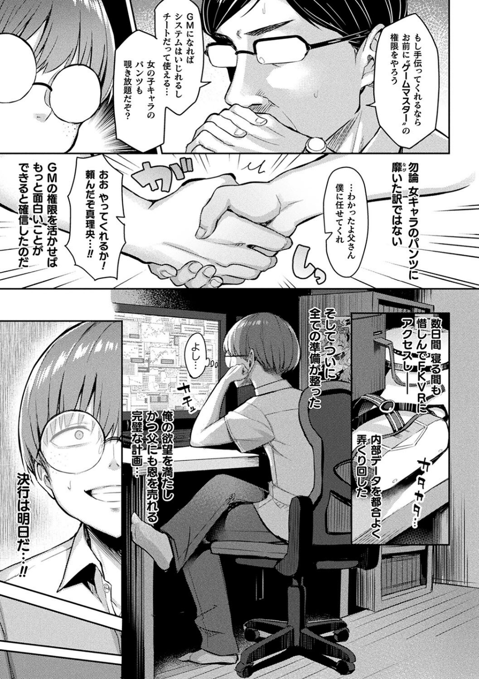 淫モラル・ゲームマスター 5 ページ目
