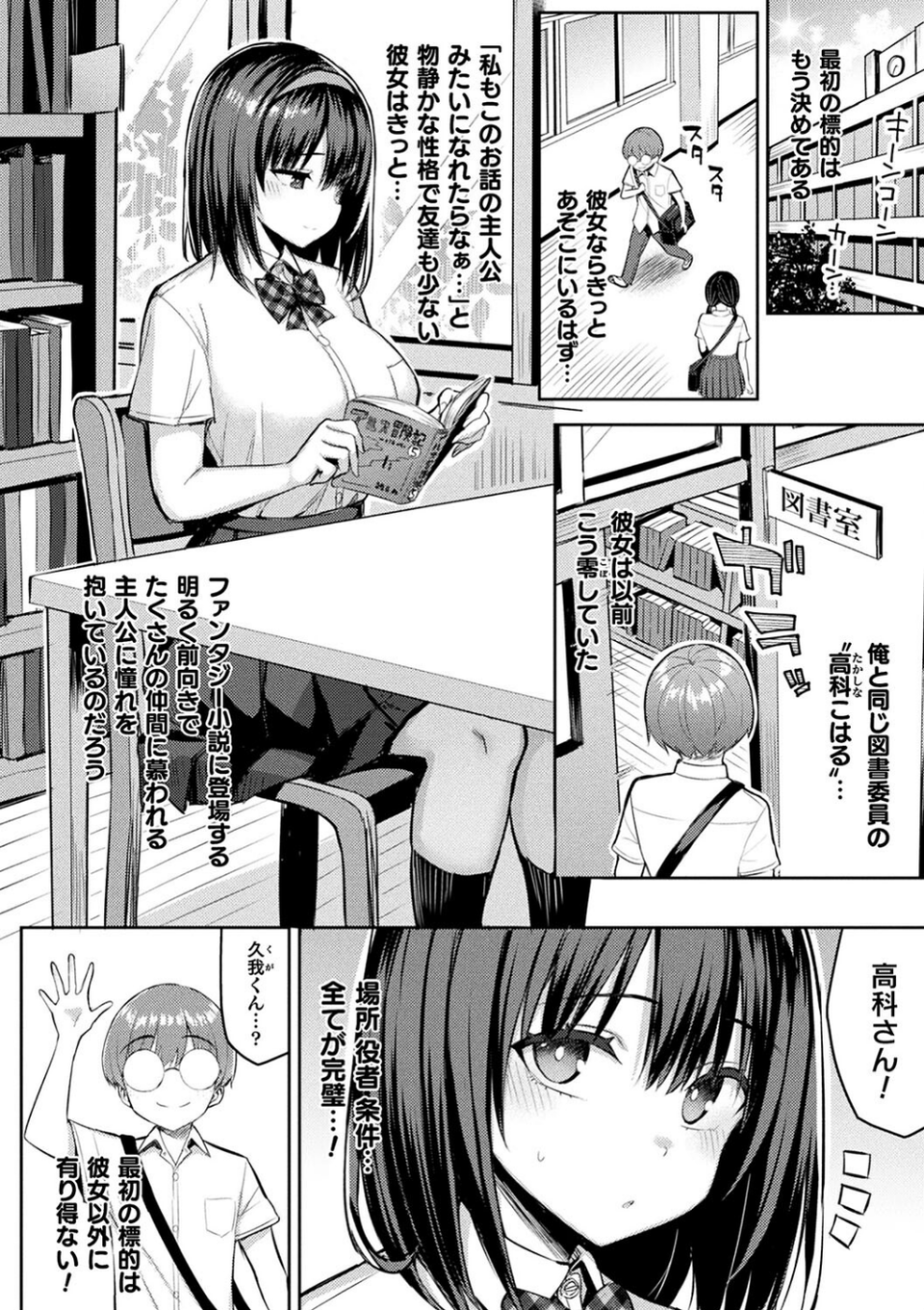 淫モラル・ゲームマスター 6 ページ目