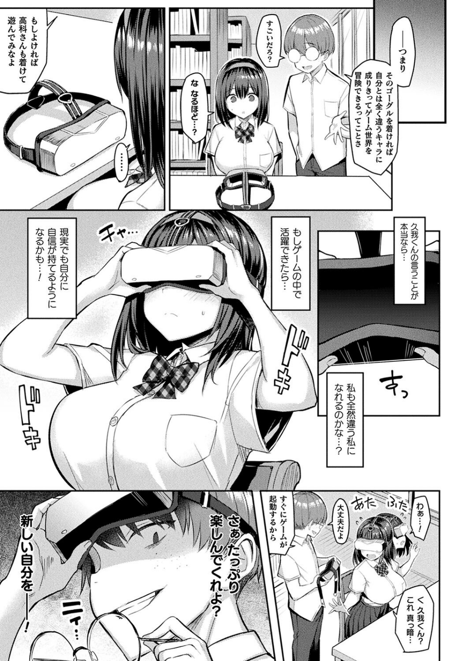 淫モラル・ゲームマスター 7 ページ目