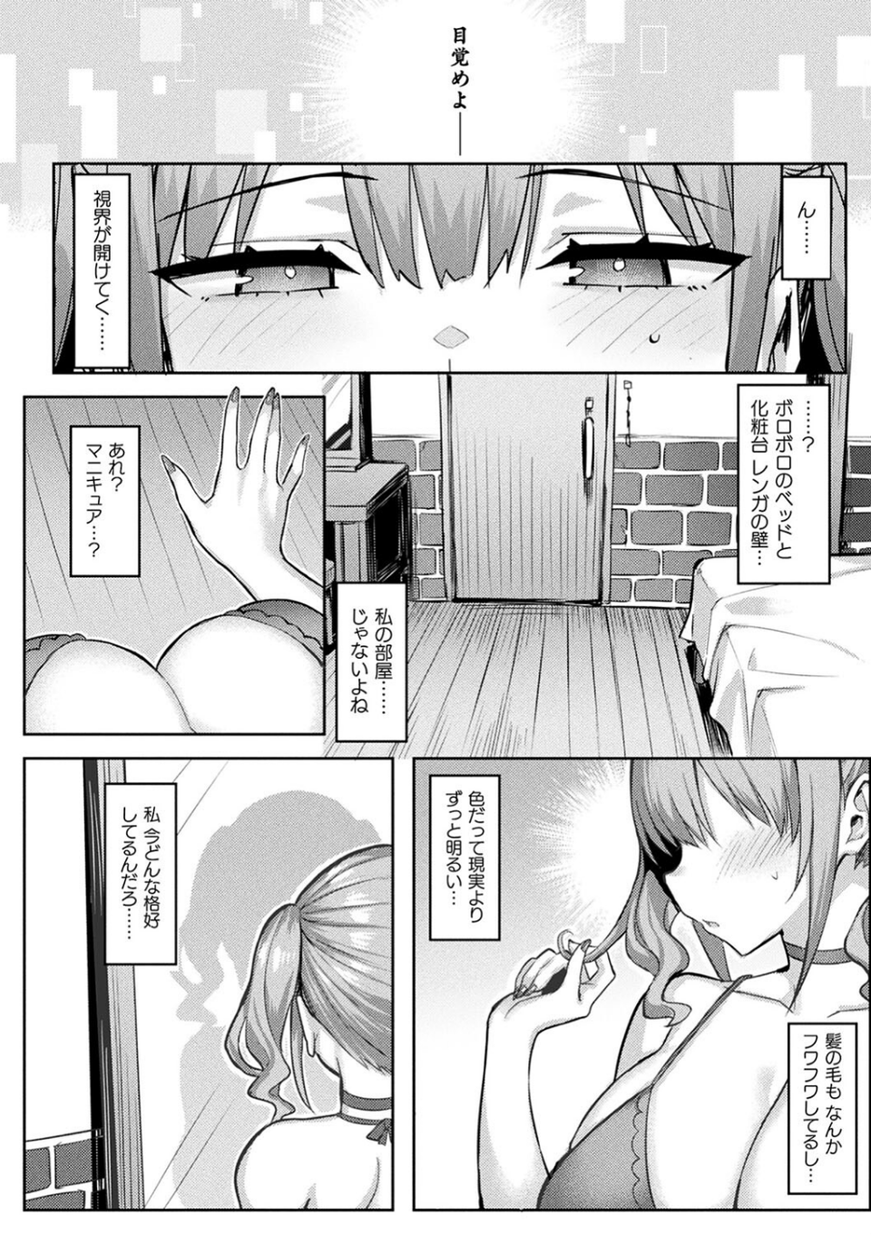淫モラル・ゲームマスター 8 ページ目