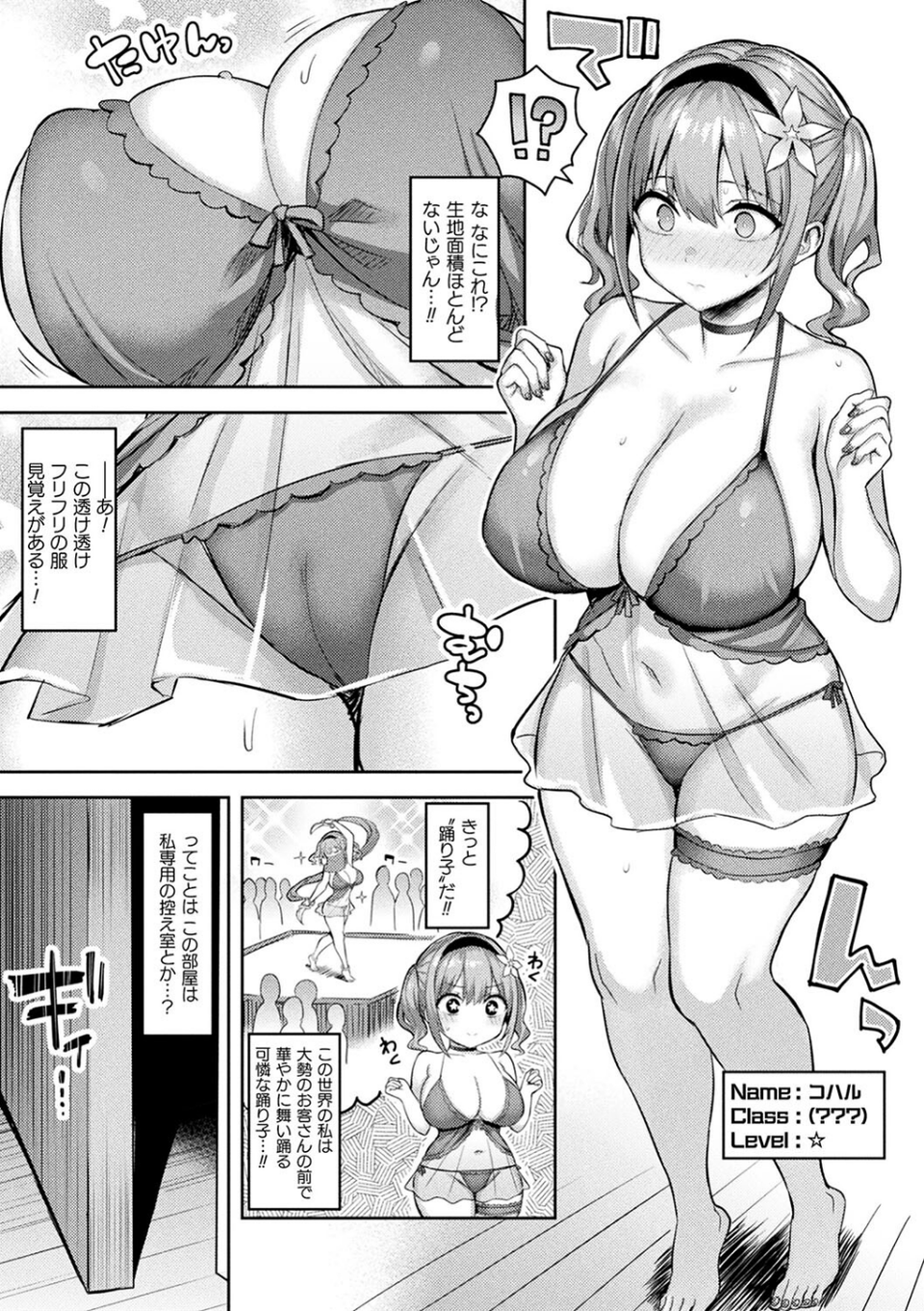 淫モラル・ゲームマスター 9 ページ目
