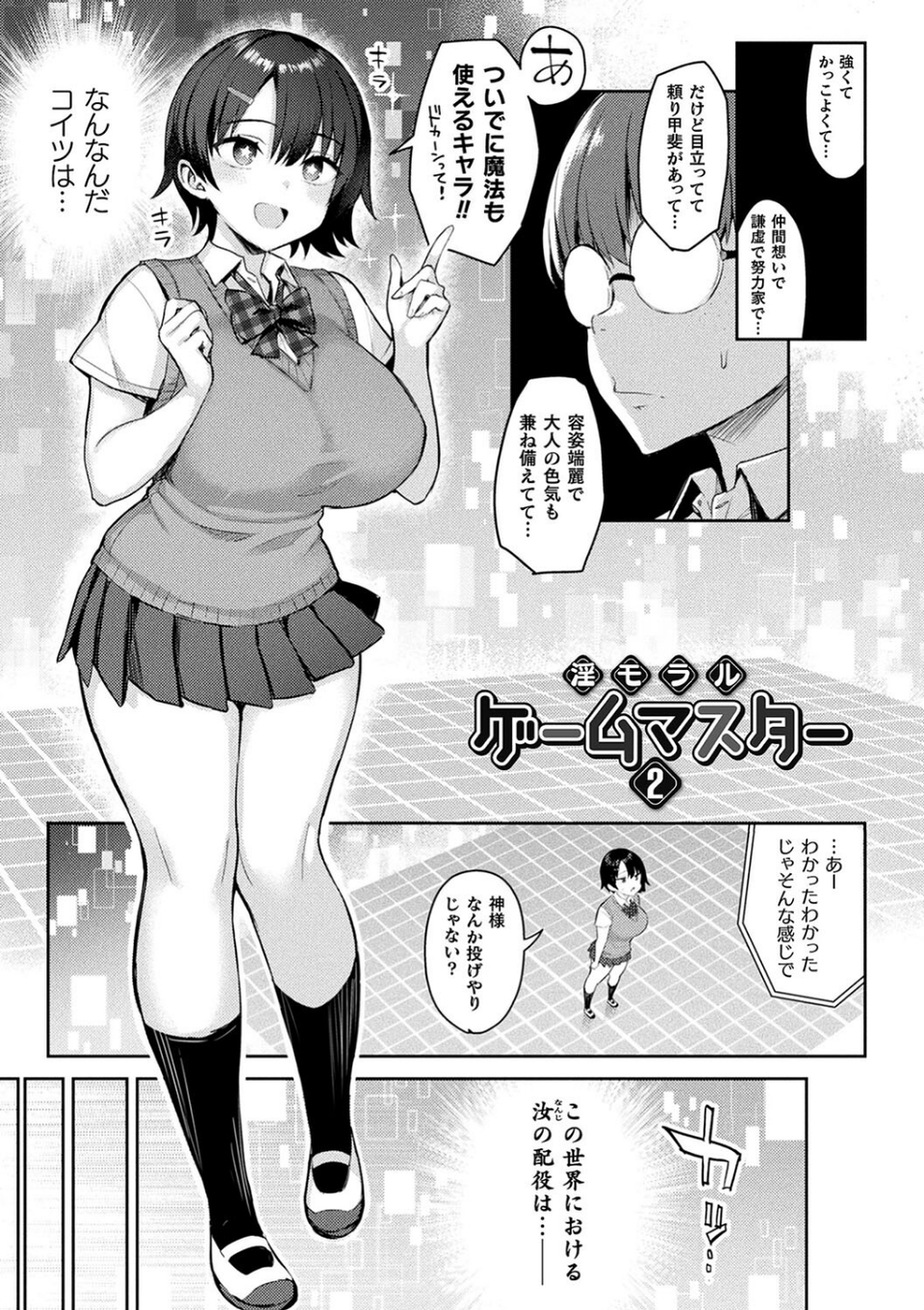 淫モラル・ゲームマスター 13 ページ目