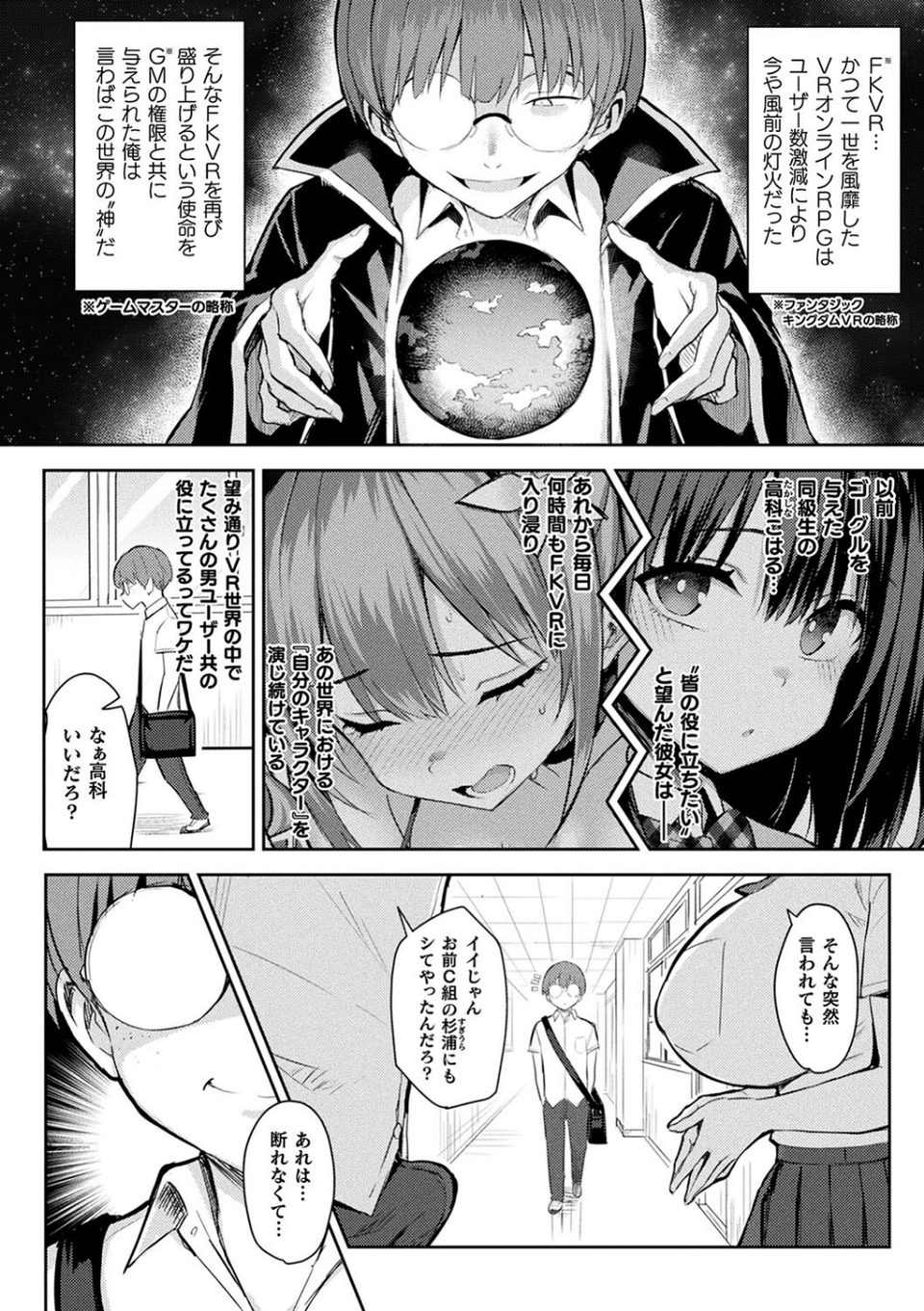 淫モラル・ゲームマスター 14 ページ目