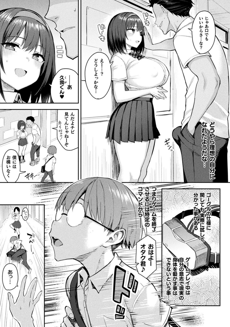淫モラル・ゲームマスター 15 ページ目