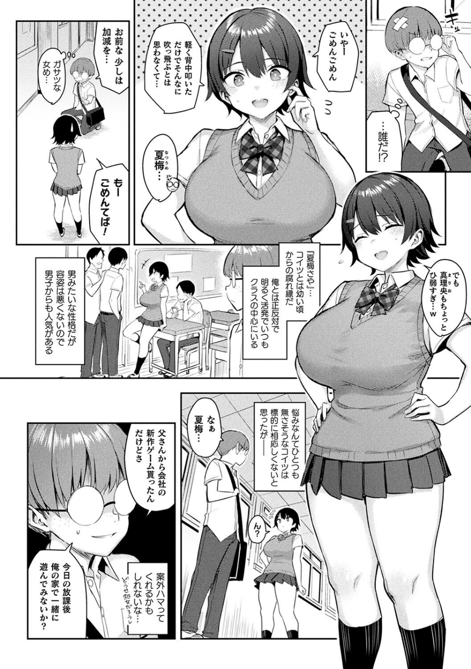 淫モラル・ゲームマスター 16 ページ目