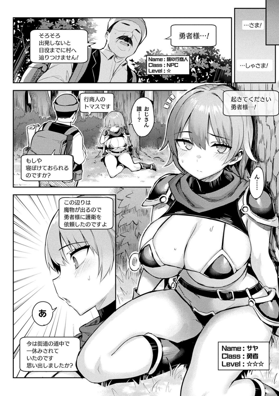 淫モラル・ゲームマスター 18 ページ目