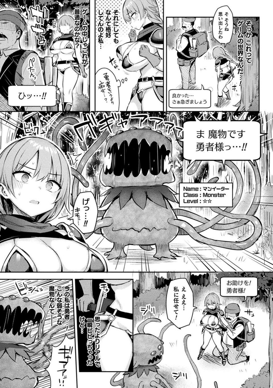 淫モラル・ゲームマスター 19 ページ目
