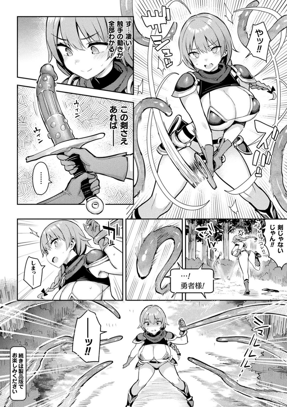 淫モラル・ゲームマスター 20 ページ目