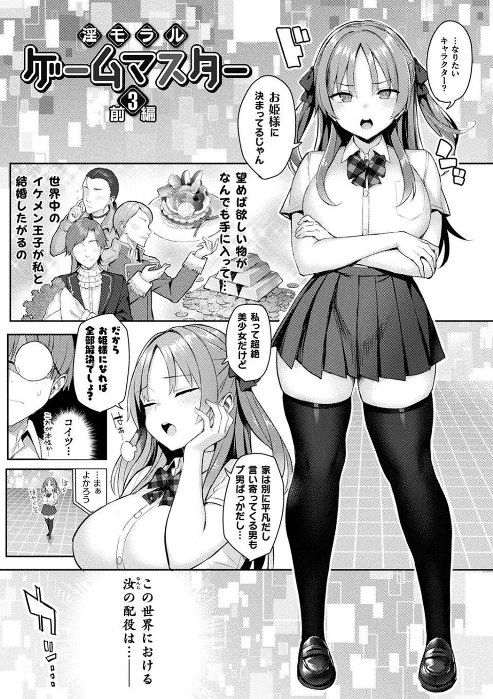 淫モラル・ゲームマスター 21 ページ目