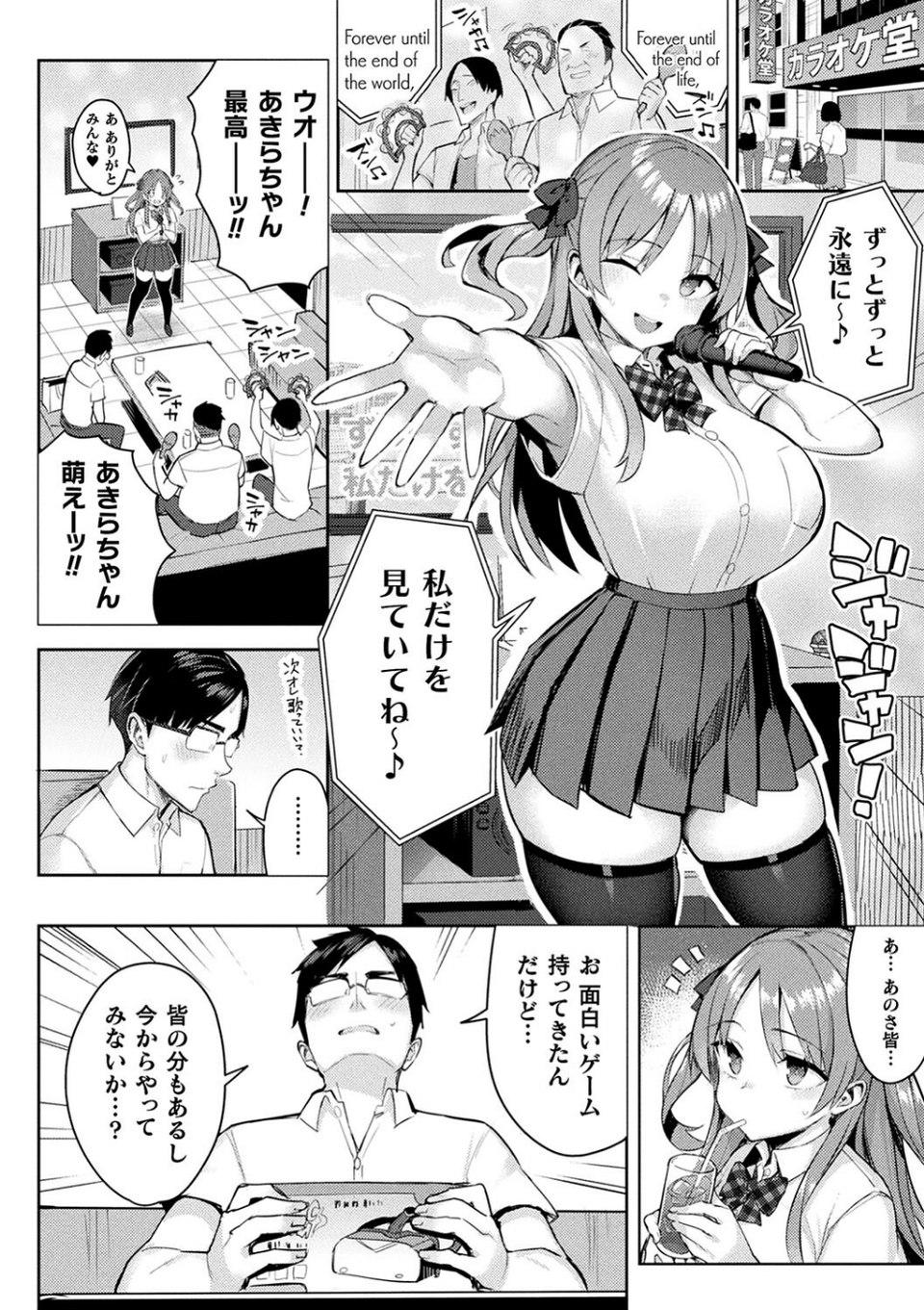淫モラル・ゲームマスター 24 ページ目