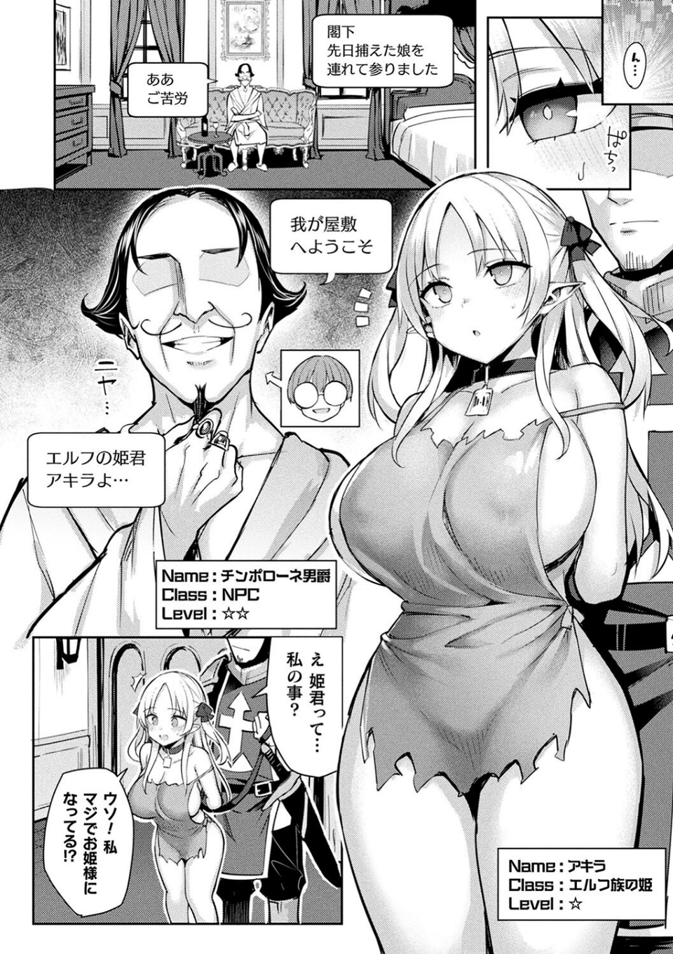 淫モラル・ゲームマスター 26 ページ目