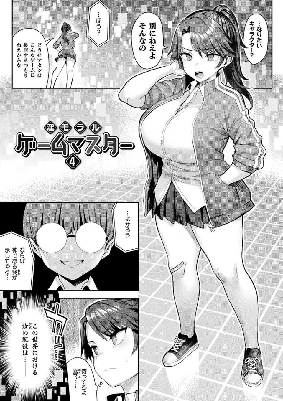 淫モラル・ゲームマスター 29 ページ目