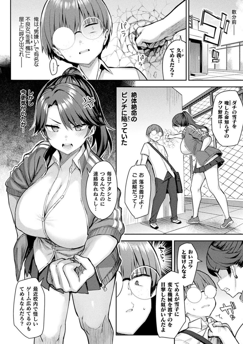 淫モラル・ゲームマスター 30 ページ目