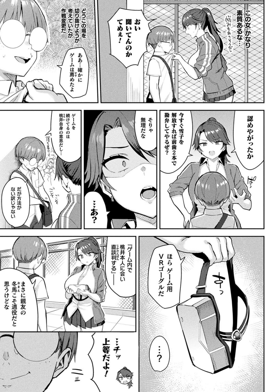淫モラル・ゲームマスター 31 ページ目