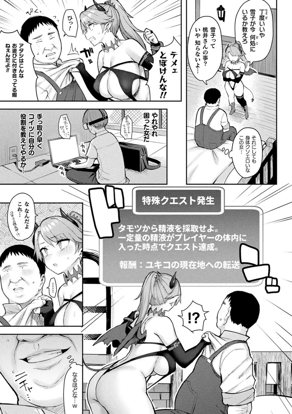 淫モラル・ゲームマスター 33 ページ目