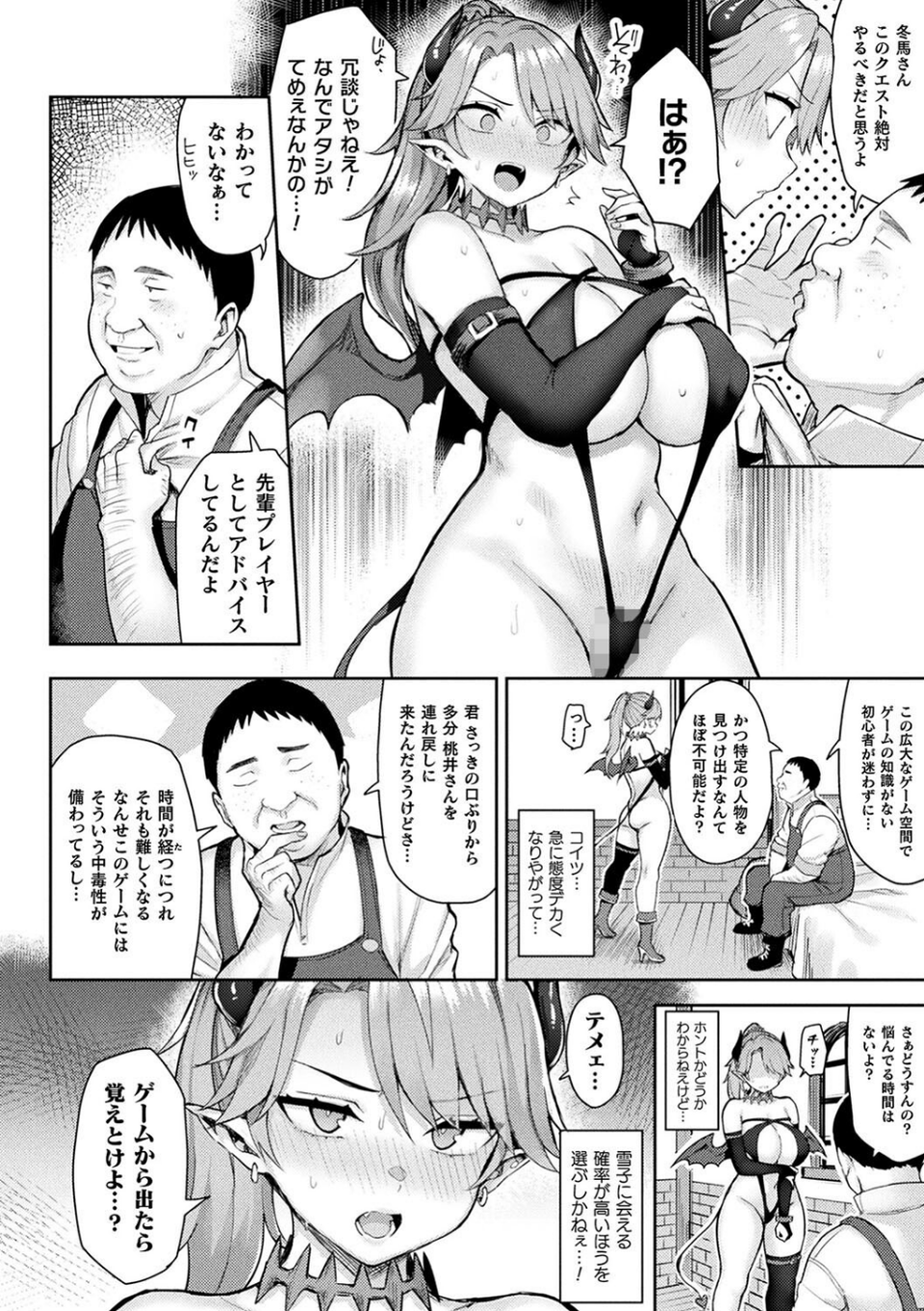 淫モラル・ゲームマスター 34 ページ目