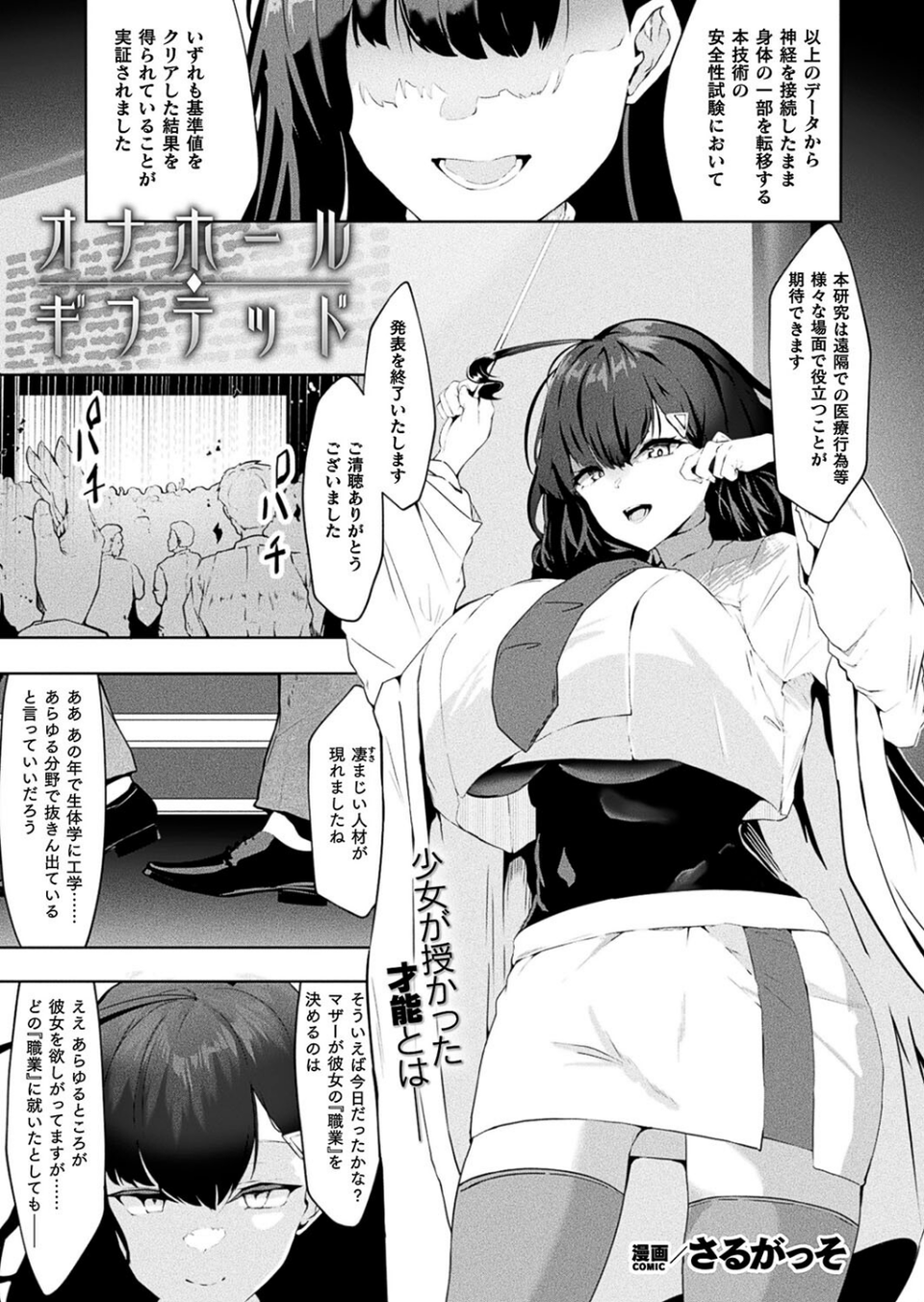 オナホール・ギフテッド（単話） 1 ページ目