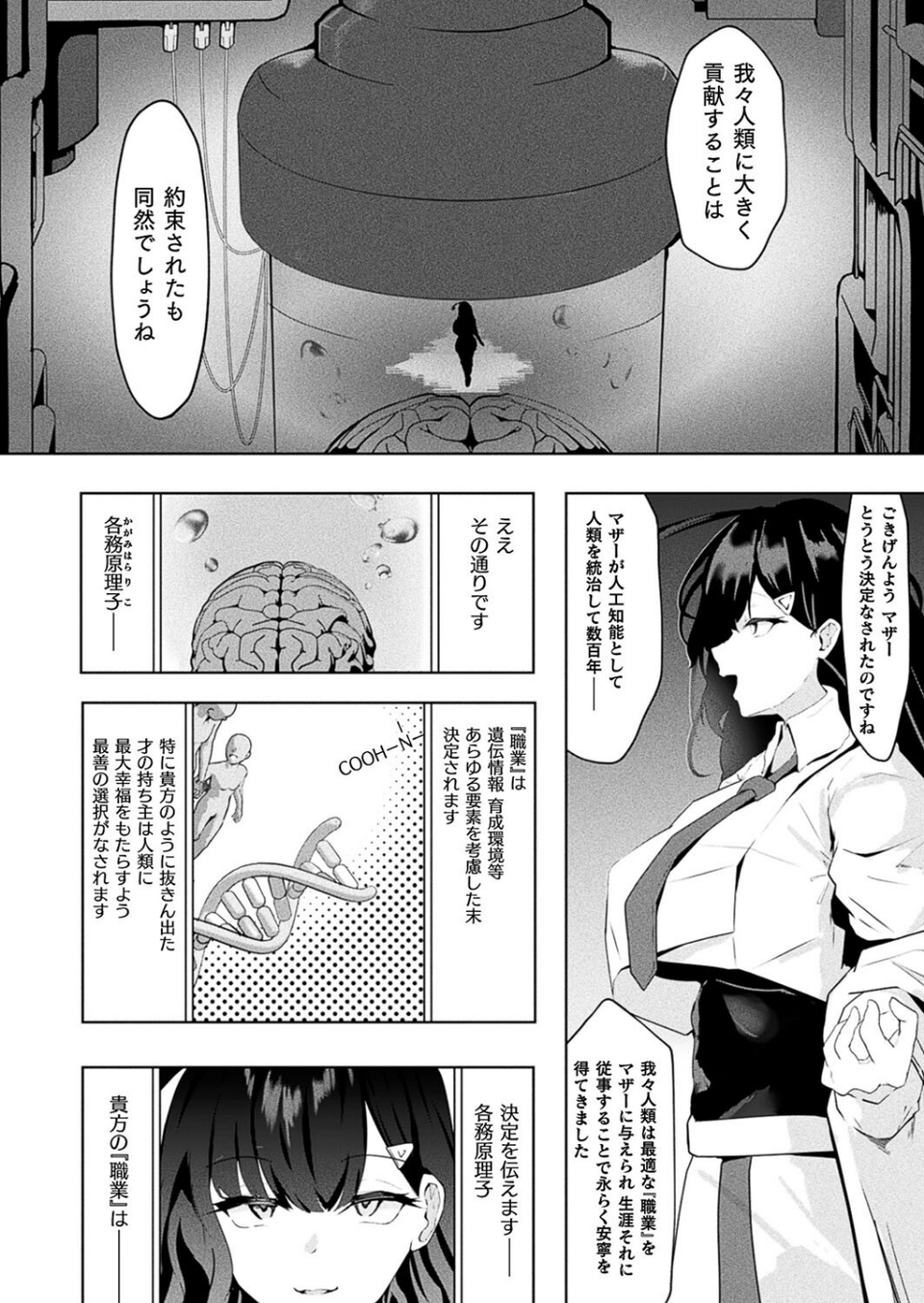 オナホール・ギフテッド（単話） 2 ページ目