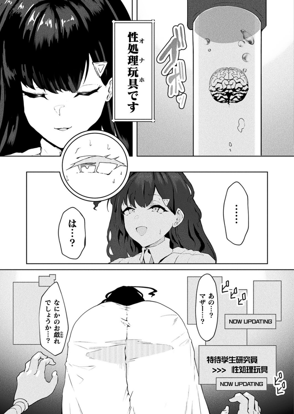 オナホール・ギフテッド（単話） 3 ページ目