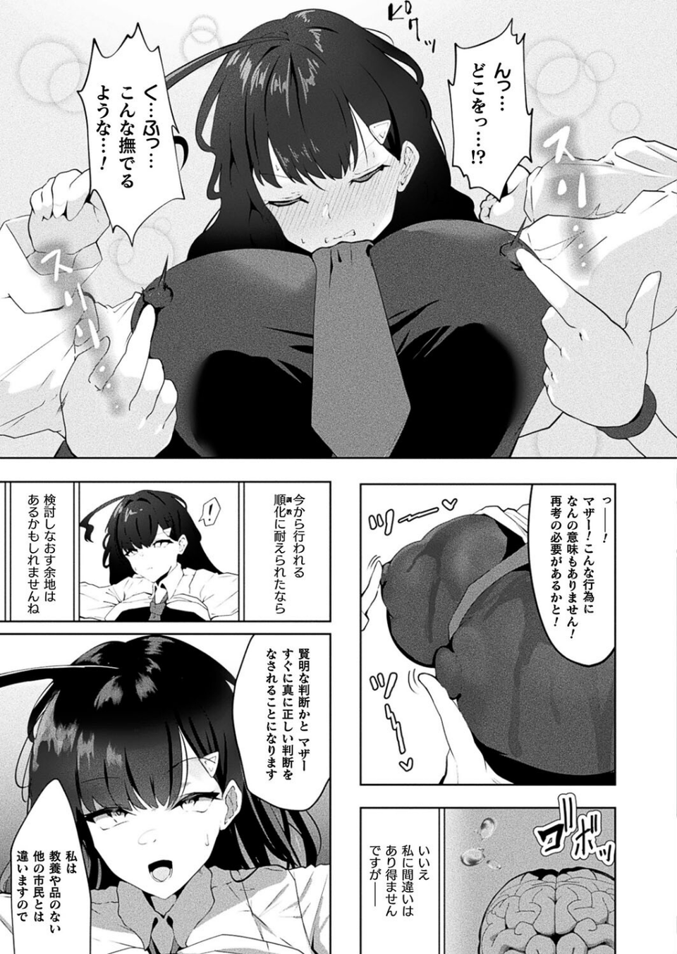 オナホール・ギフテッド（単話） 5 ページ目