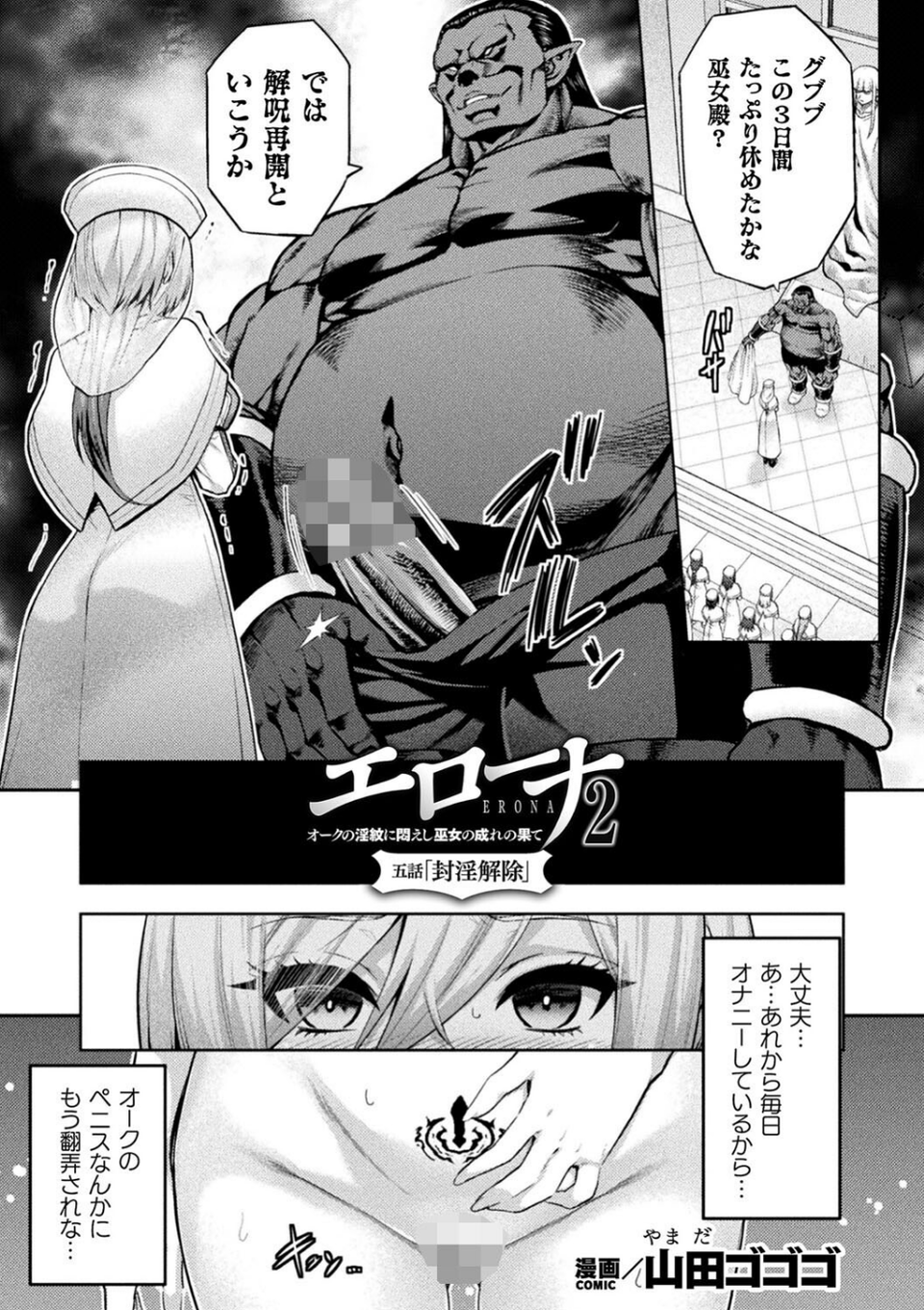 くっ殺ヒロインズVol.39 3 ページ目