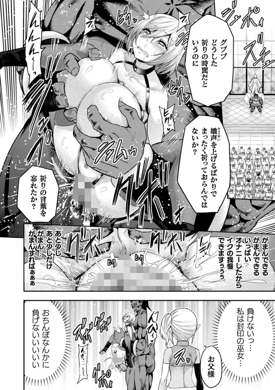くっ殺ヒロインズVol.39 6 ページ目