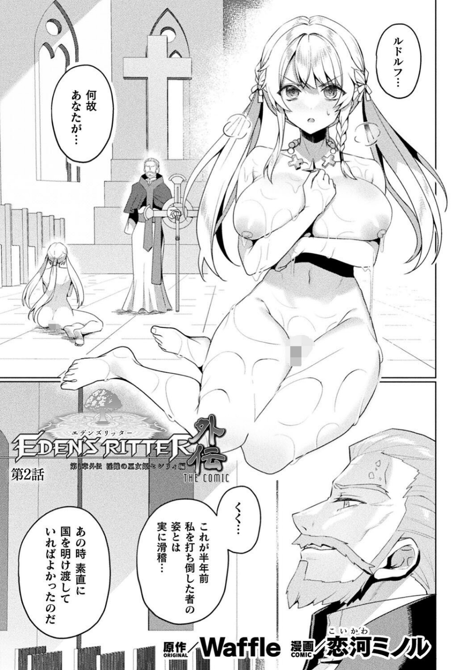 くっ殺ヒロインズVol.39 9 ページ目