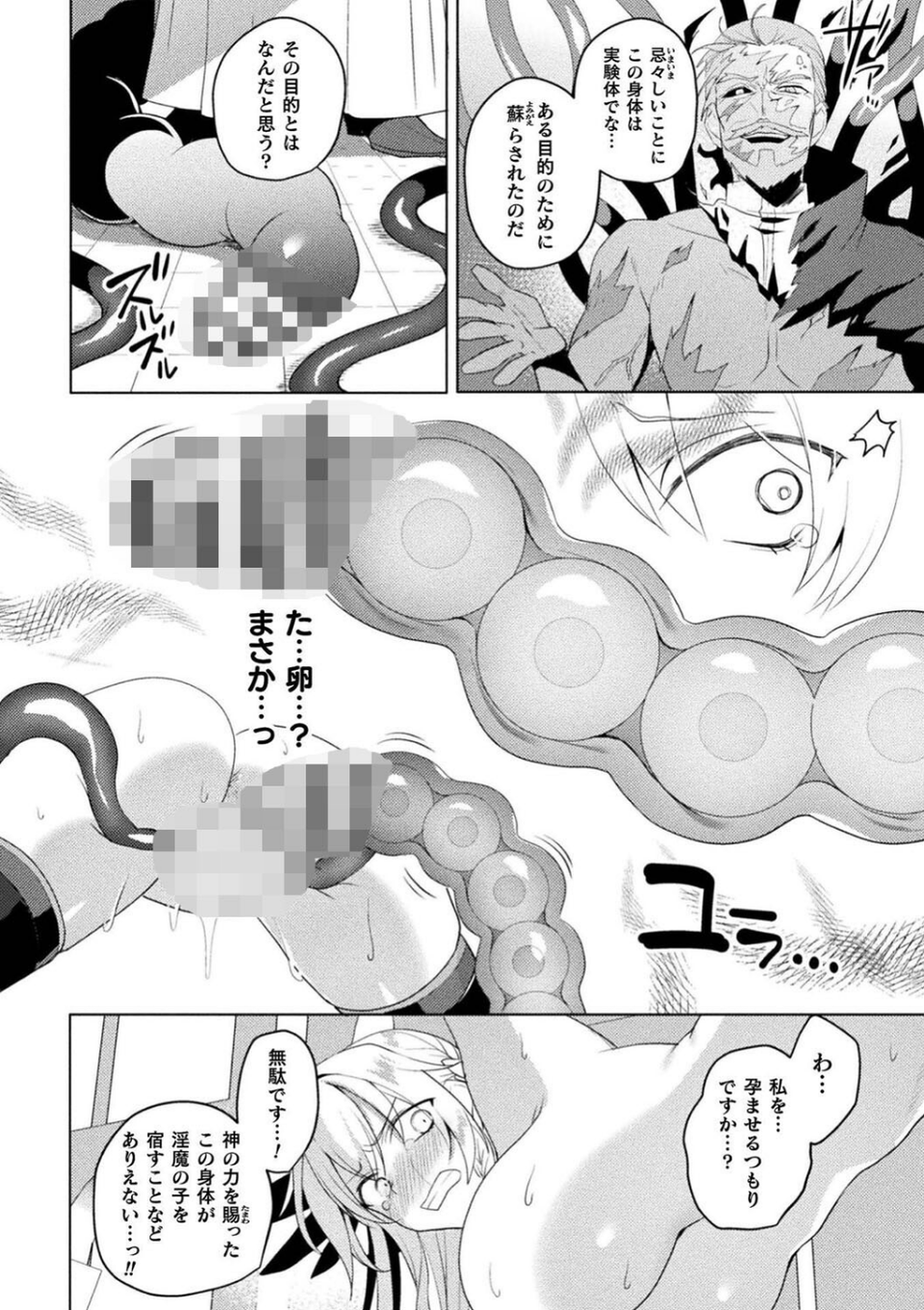 くっ殺ヒロインズVol.39 14 ページ目
