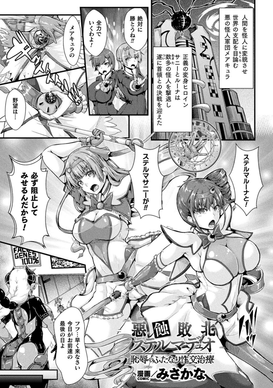 くっ殺ヒロインズVol.39 27 ページ目