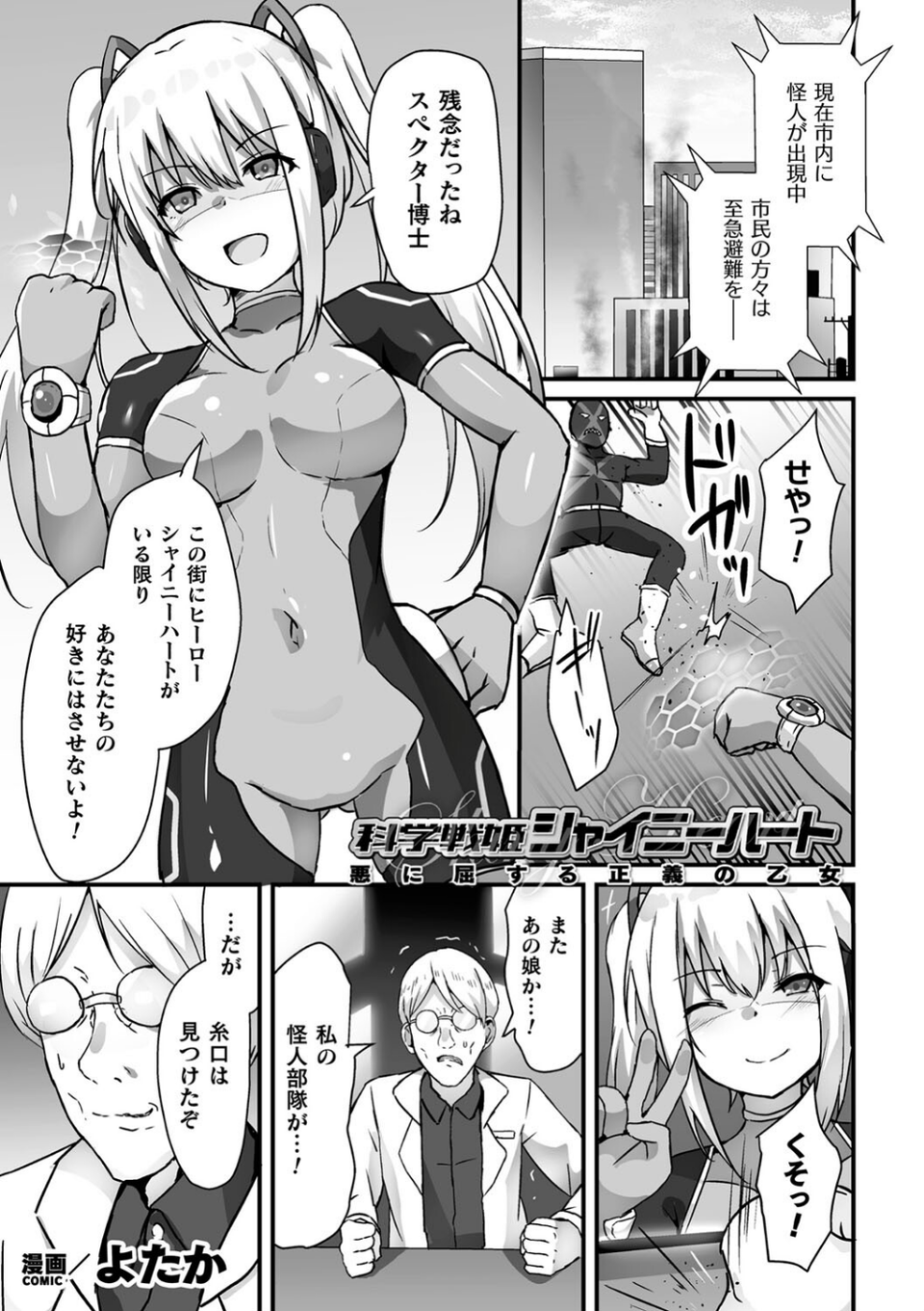 くっ殺ヒロインズVol.39 33 ページ目