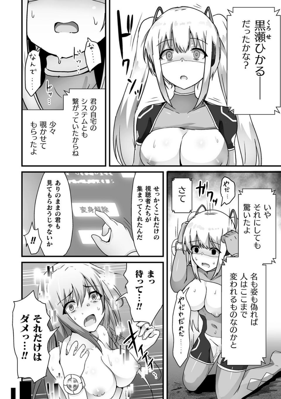 くっ殺ヒロインズVol.39 38 ページ目