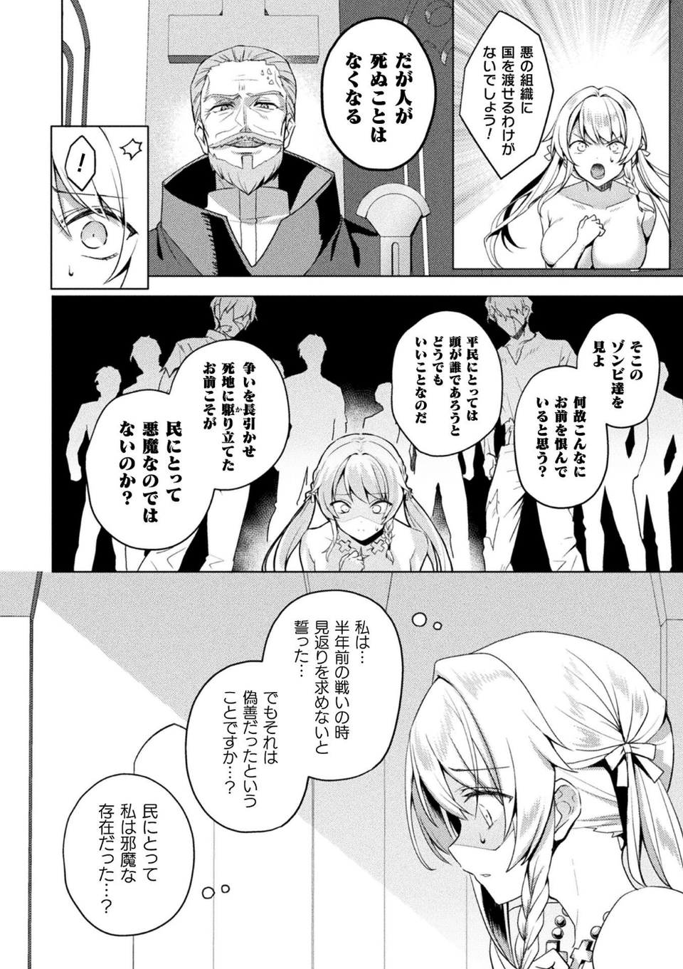 エデンズリッター 第1章外伝 淫難の巫女姫セシリィ編 THE COMIC 第2話【単話】 2 ページ目