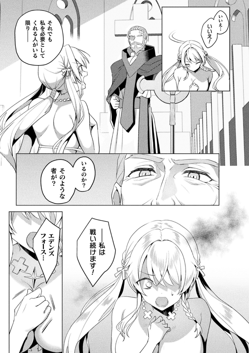 エデンズリッター 第1章外伝 淫難の巫女姫セシリィ編 THE COMIC 第2話【単話】 3 ページ目