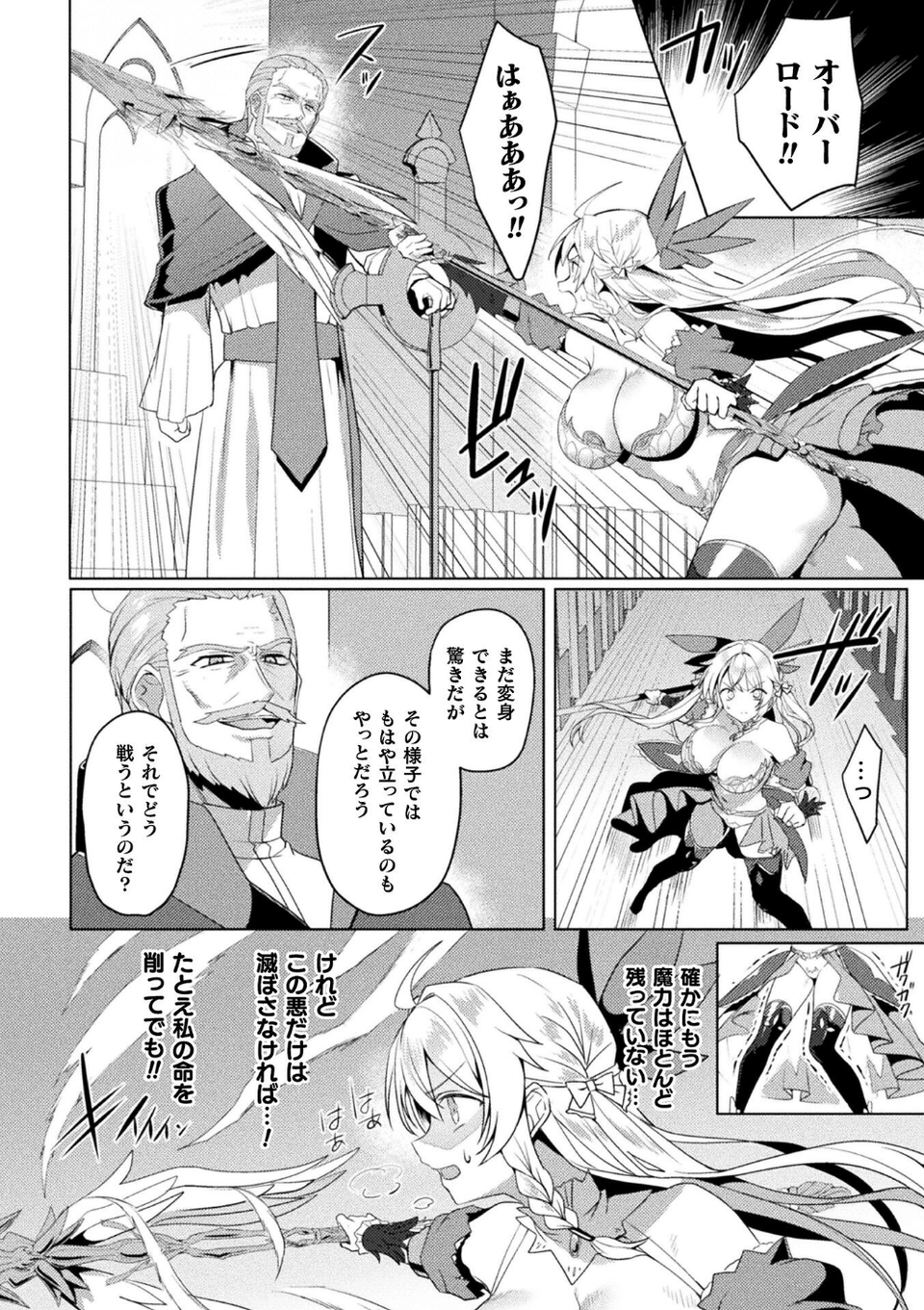 エデンズリッター 第1章外伝 淫難の巫女姫セシリィ編 THE COMIC 第2話【単話】 4 ページ目