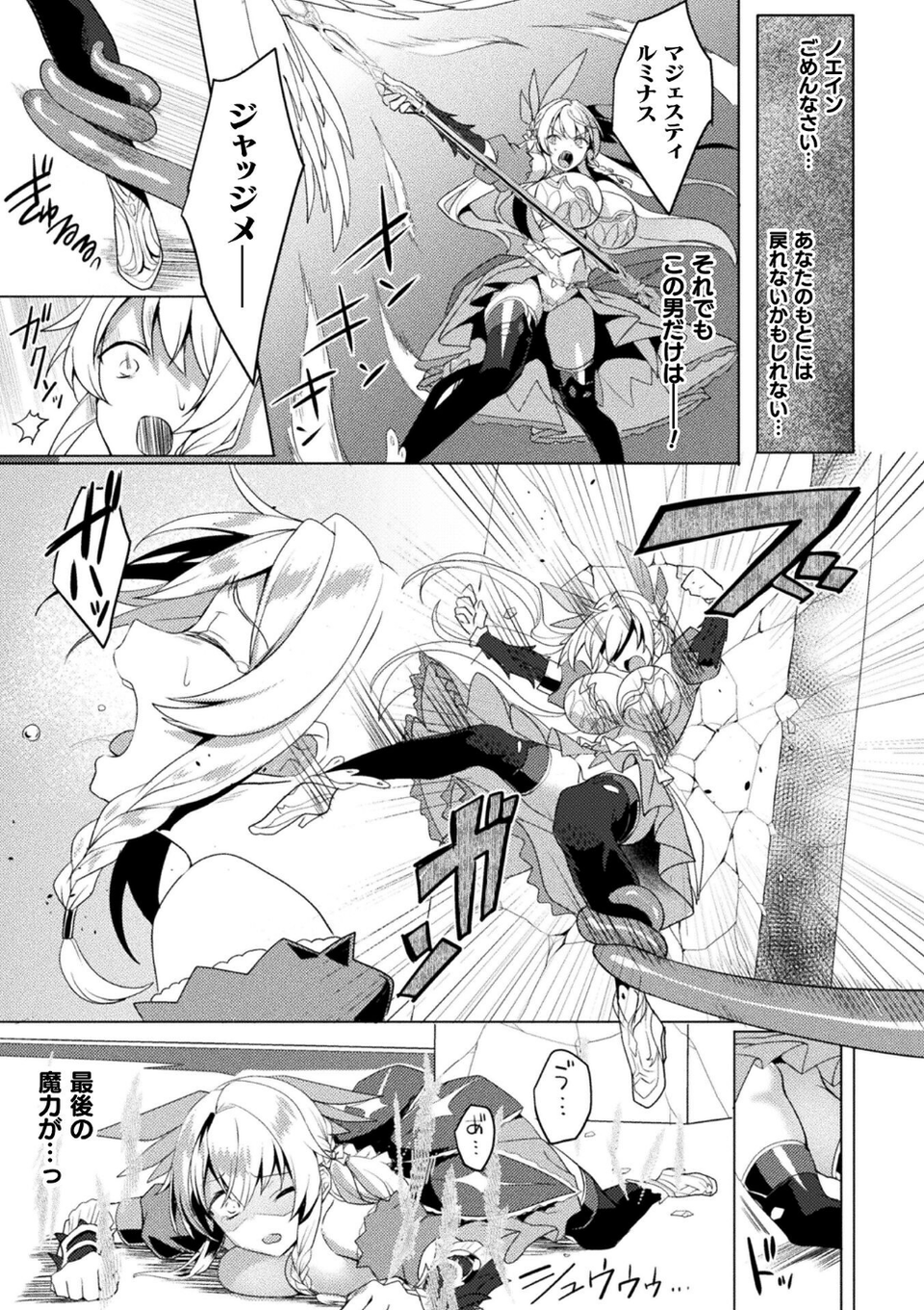 エデンズリッター 第1章外伝 淫難の巫女姫セシリィ編 THE COMIC 第2話【単話】 5 ページ目