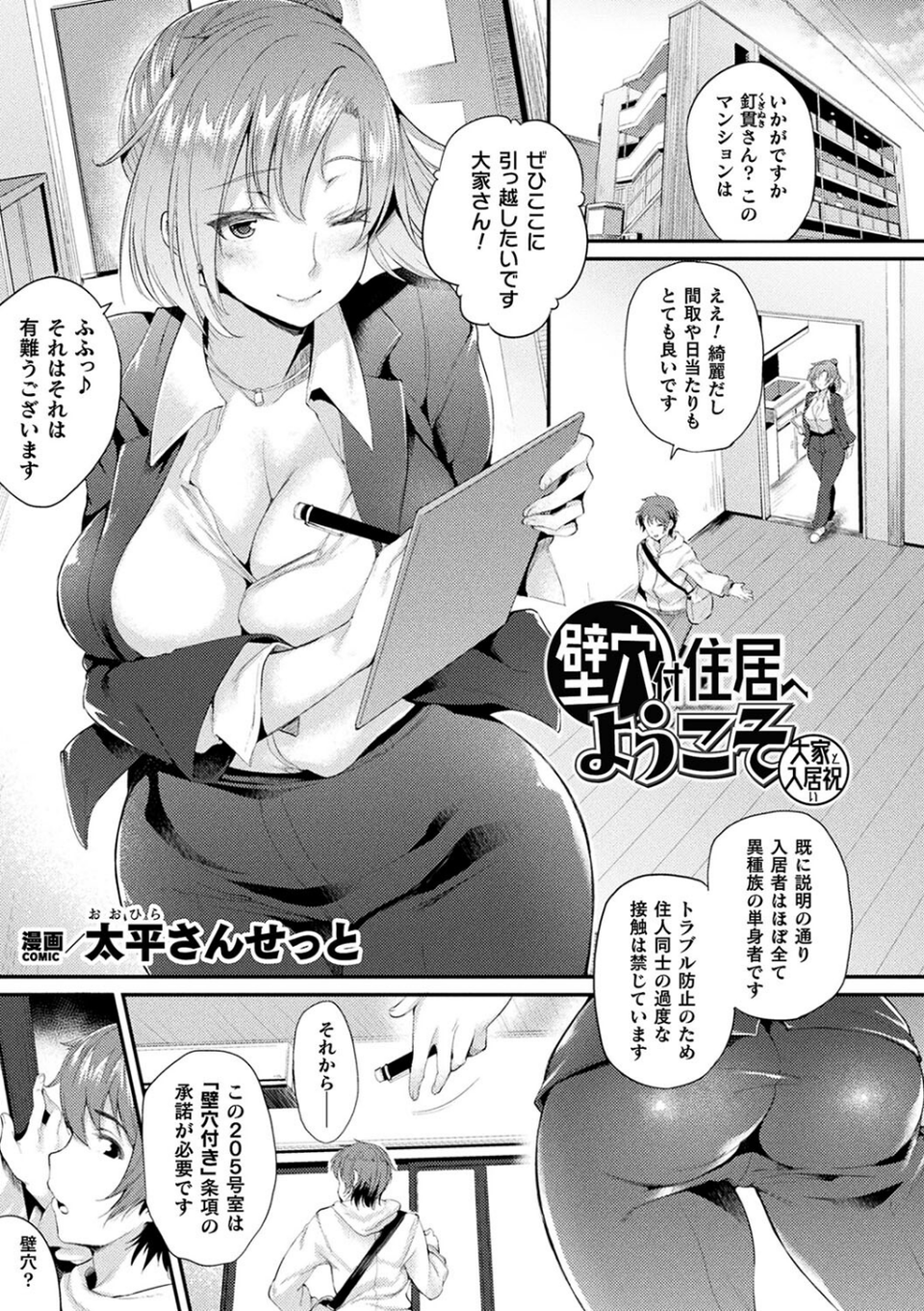 コミックアンリアル ザ・ベスト 壁尻コレクション 9 ページ目