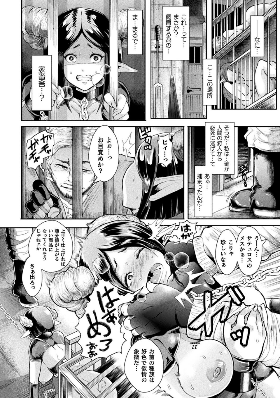 コミックアンリアル ザ・ベスト 壁尻コレクション 22 ページ目