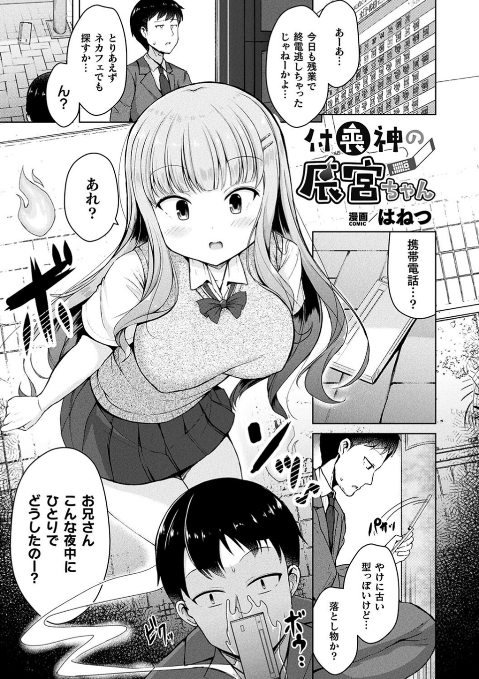 コミックアンリアル ザ・ベスト 壁尻コレクション 41 ページ目