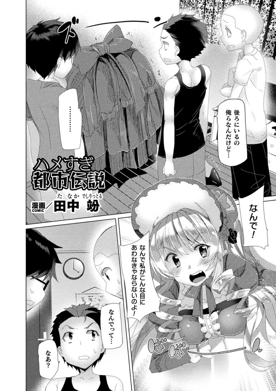 コミックアンリアル ザ・ベスト 壁尻コレクション 48 ページ目
