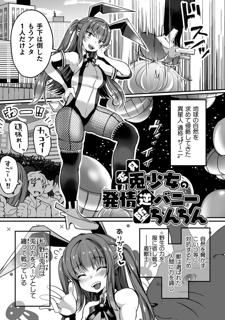 射精淫ふれーしょん 〜ふたなり戦士の負けイクさ〜 3 ページ目