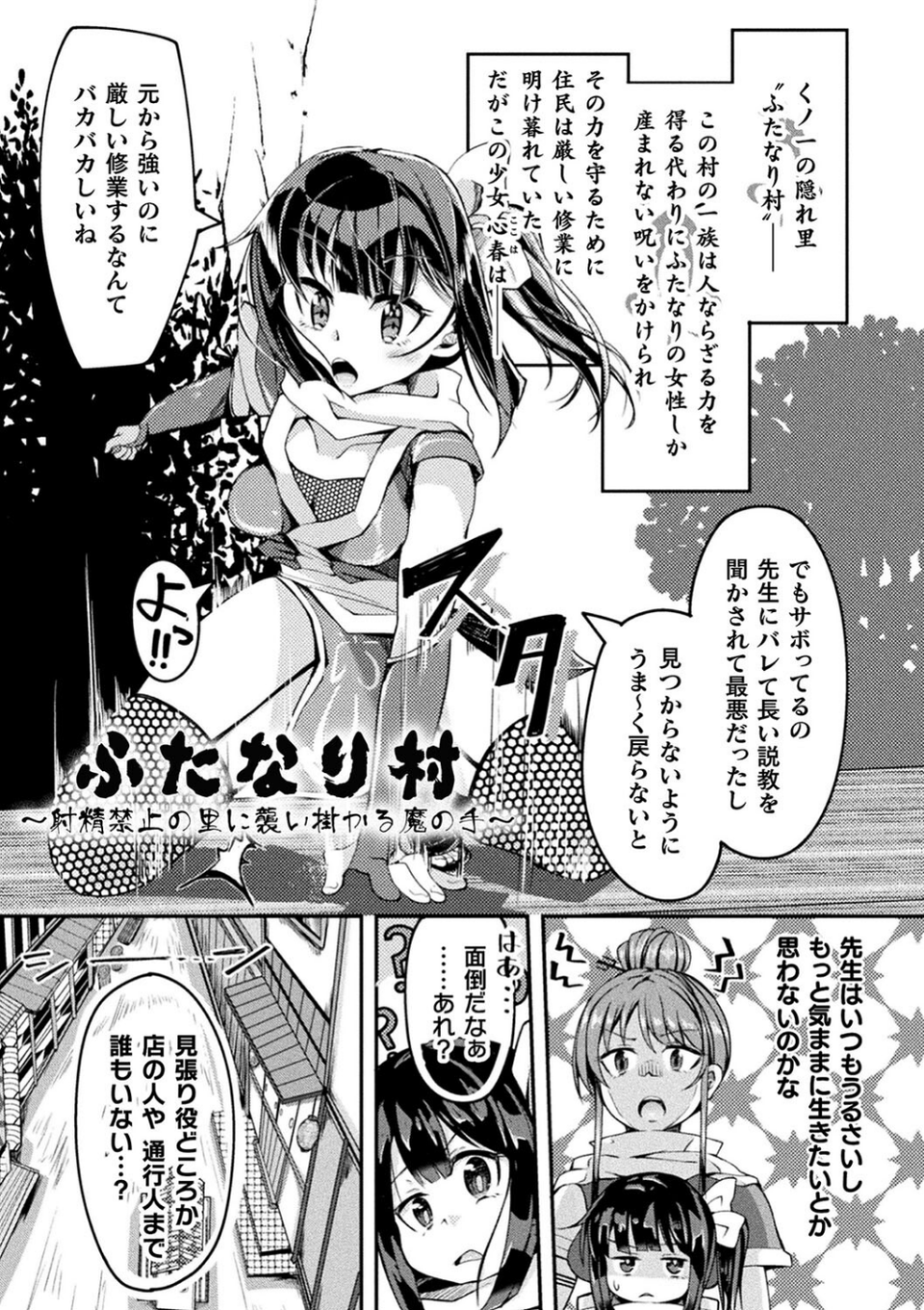 射精淫ふれーしょん 〜ふたなり戦士の負けイクさ〜 15 ページ目