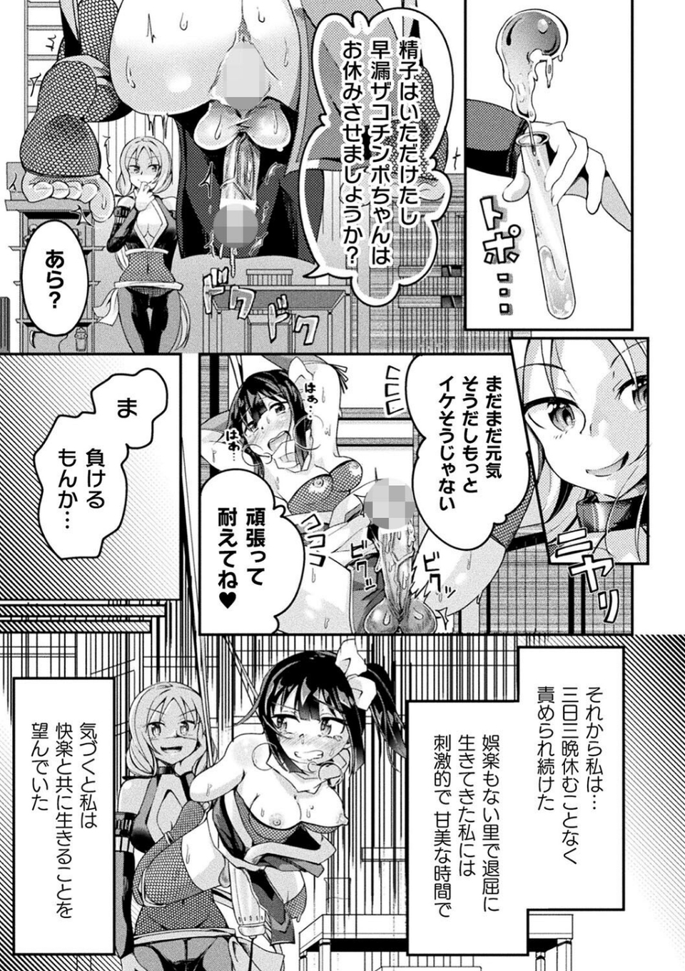 射精淫ふれーしょん 〜ふたなり戦士の負けイクさ〜 17 ページ目