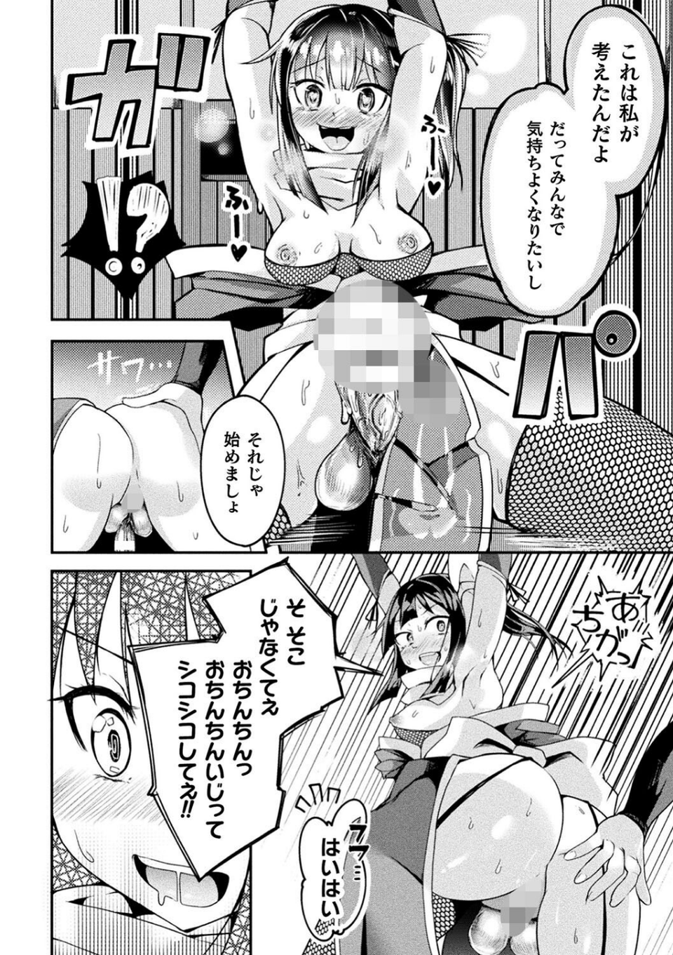 射精淫ふれーしょん 〜ふたなり戦士の負けイクさ〜 18 ページ目