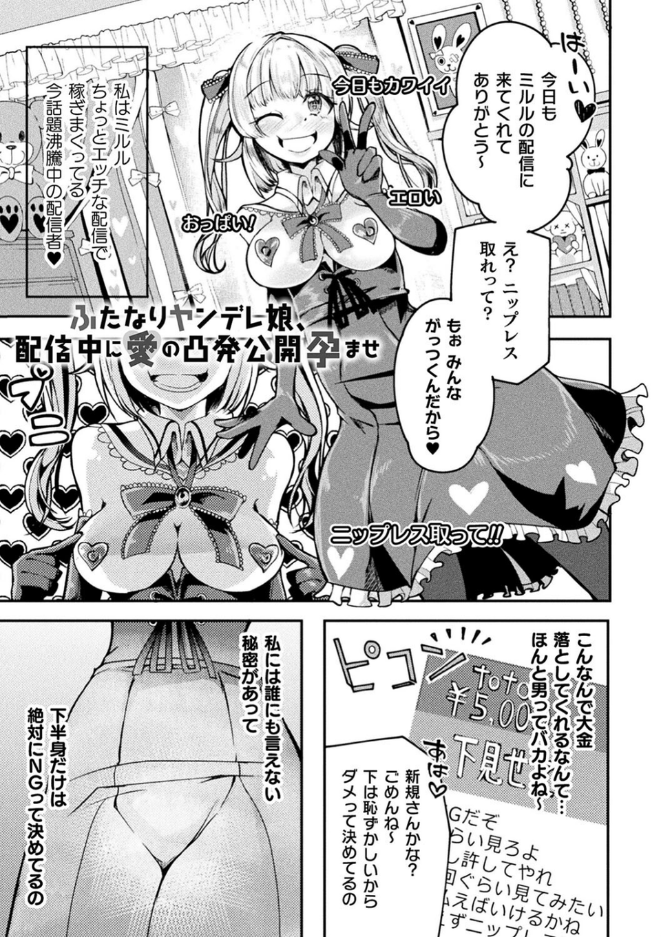 射精淫ふれーしょん 〜ふたなり戦士の負けイクさ〜 21 ページ目